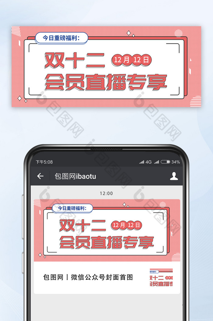 会员直播专享手机微信公众号首图图片图片
