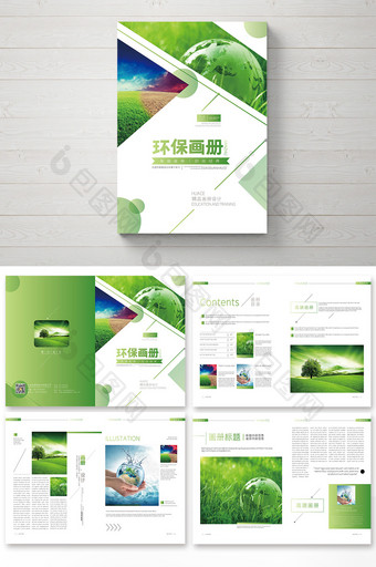 清新绿色环保画册图片