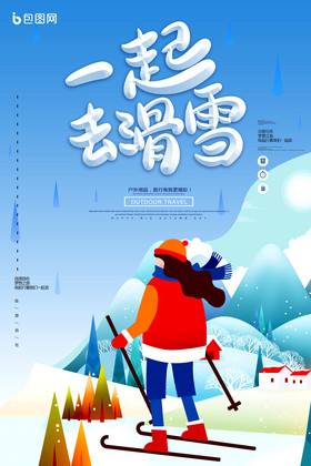 冬季一起去滑雪旅行海报