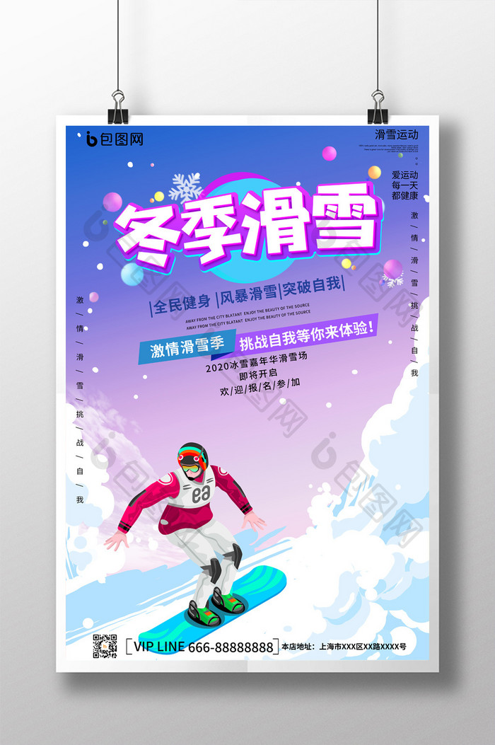 冬日激情滑雪运动海报