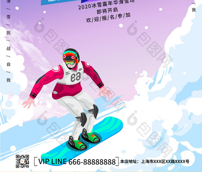 冬日激情滑雪运动海报