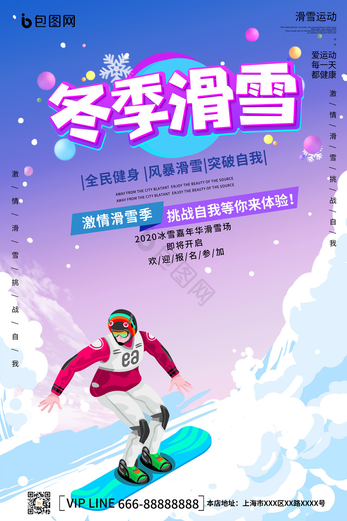 冬日激情滑雪运动图片