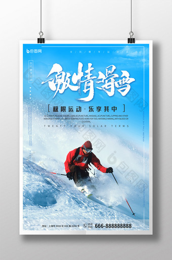 滑雪极限运动宣传海报图片