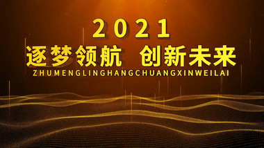 震撼金色年会启动仪式倒计时开幕AE模板