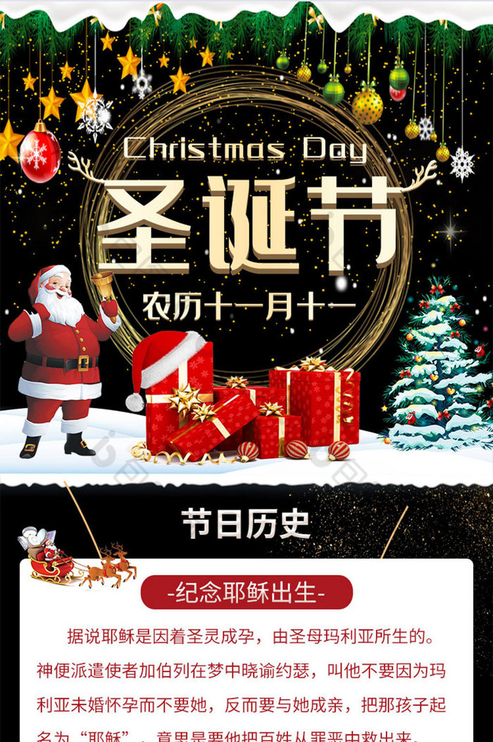 黑色大气简约圣诞节1225h5活动长图