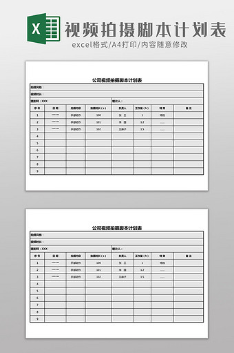 视频拍摄脚本计划表Excel模板图片