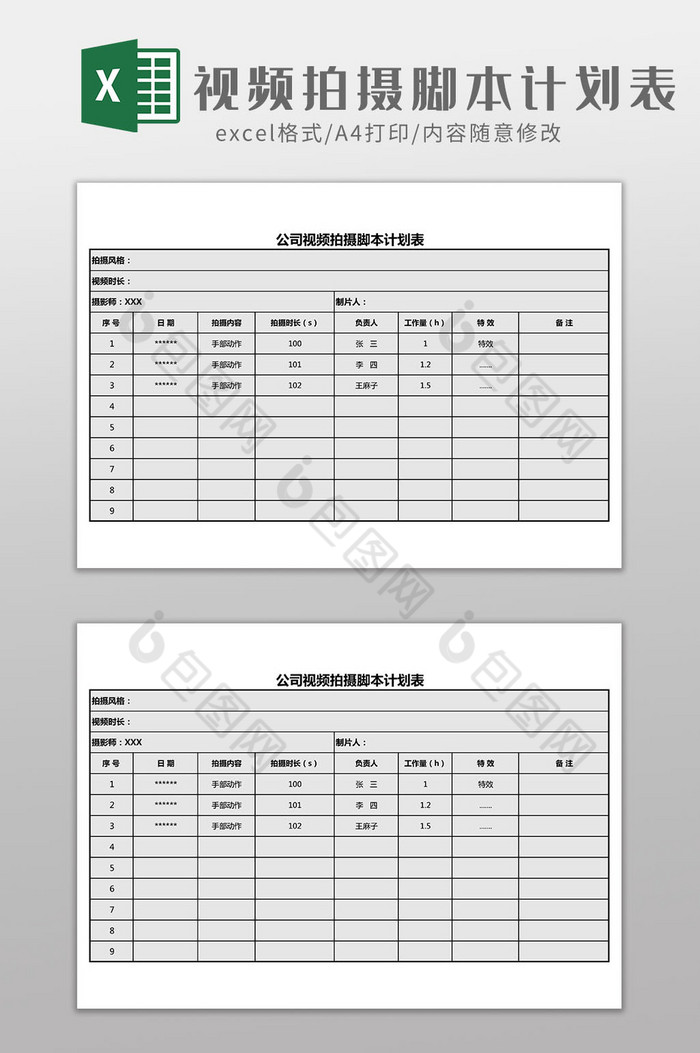 视频拍摄脚本计划表Excel模板图片图片