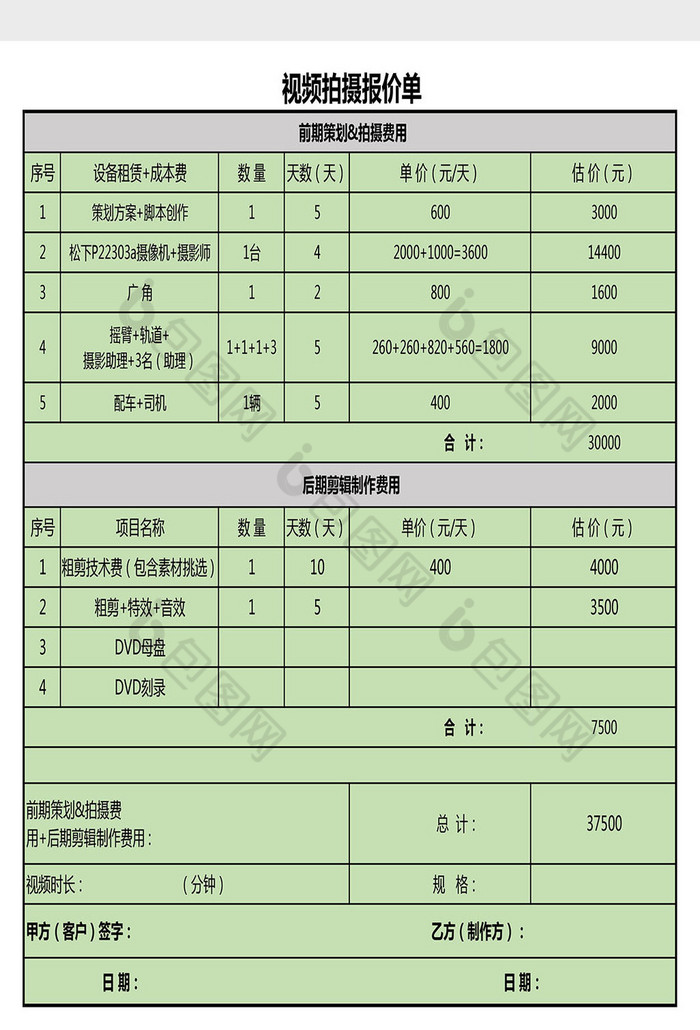 視頻拍攝報價單excel模板