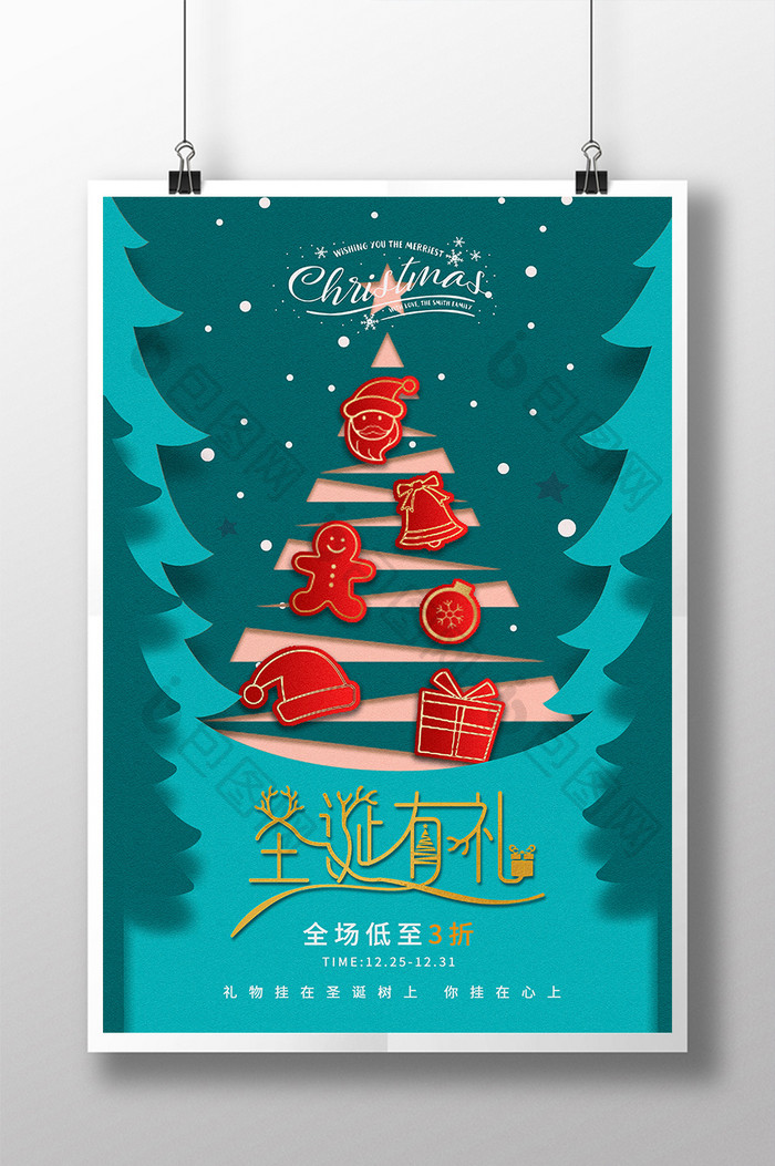 简约剪纸圣诞活动圣诞节促销海报