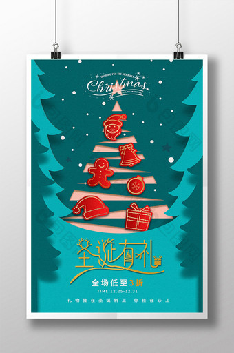 简约剪纸圣诞活动圣诞节促销海报图片