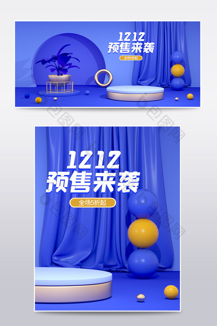 蓝色时尚1212预售来袭C4D电商海报