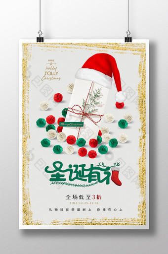 创意鎏金圣诞有礼圣诞节促销海报图片