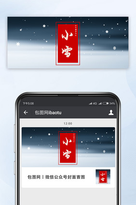 渐变模糊二十四节气之小雪微信公众号首图