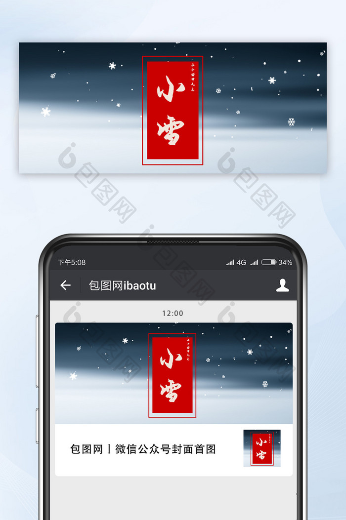 渐变模糊二十四节气之小雪微信公众号首图
