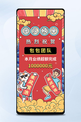 中国风国潮团队战绩榜单通告海报