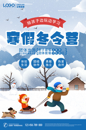 营地滑雪亲子冬令营简约插画海报