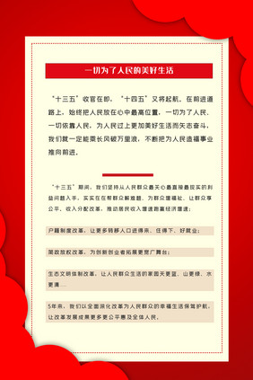 剪纸风一切为了人民展板六件套