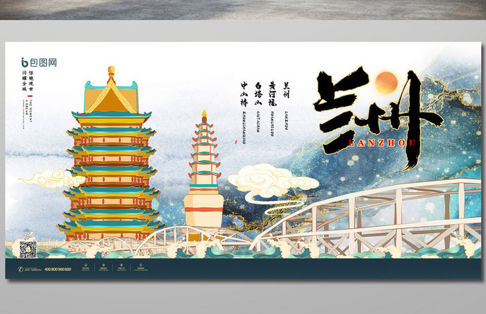 简约鎏金中国风兰州城市地标旅游宣传展板