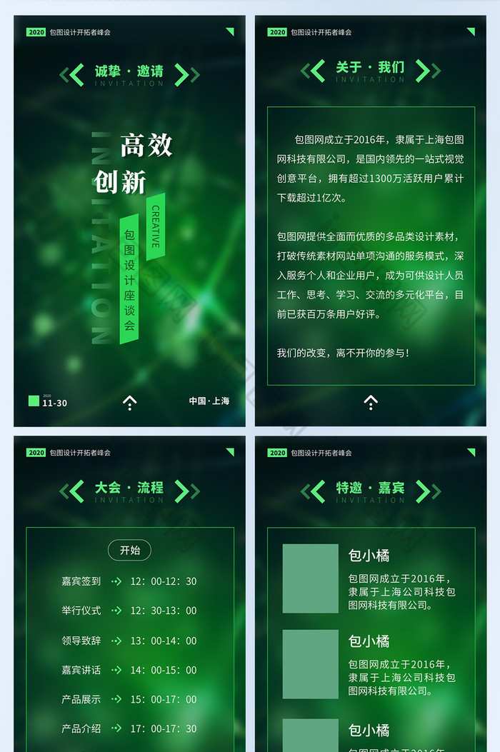 绿色光效科技感邀请函套图ui界面启动页