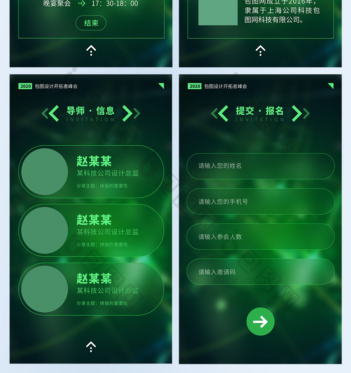 绿色光效科技感邀请函套图ui界面启动页