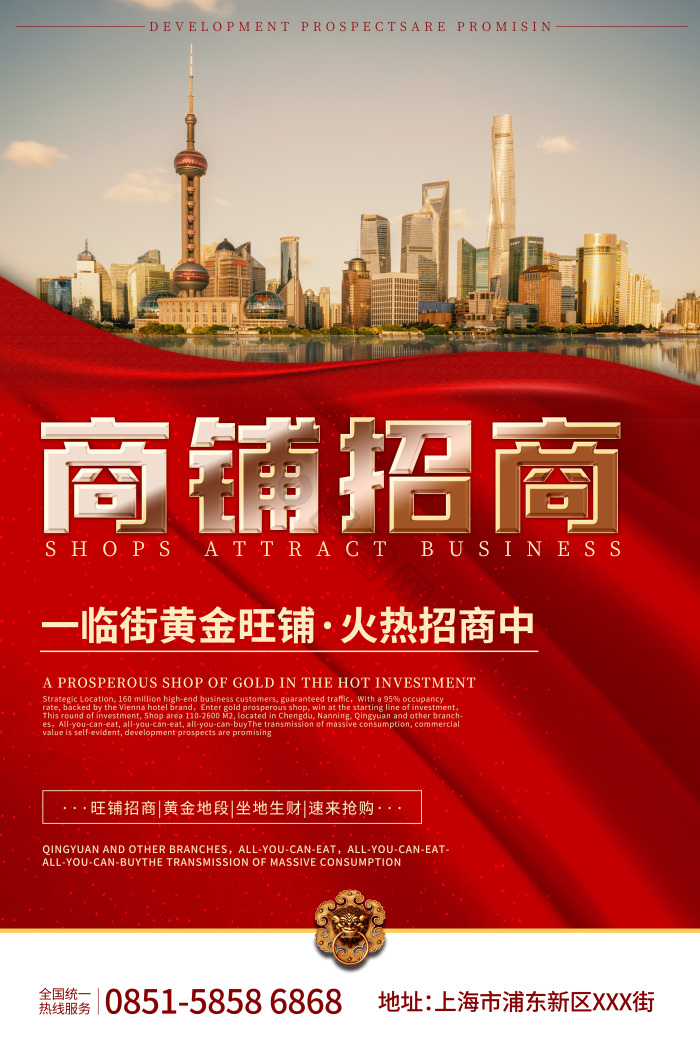 大气招商海报下载-包图网