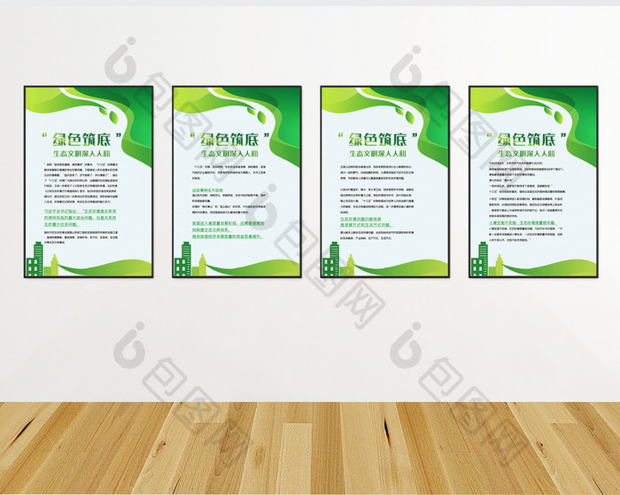 绿色生态文明展板四件套