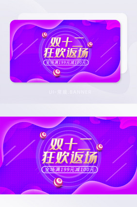 电商双十二年终大促狂欢返场banner