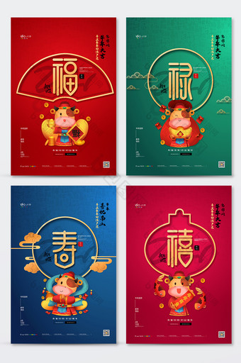 新年海报福字海报牛年春节系列海报图片