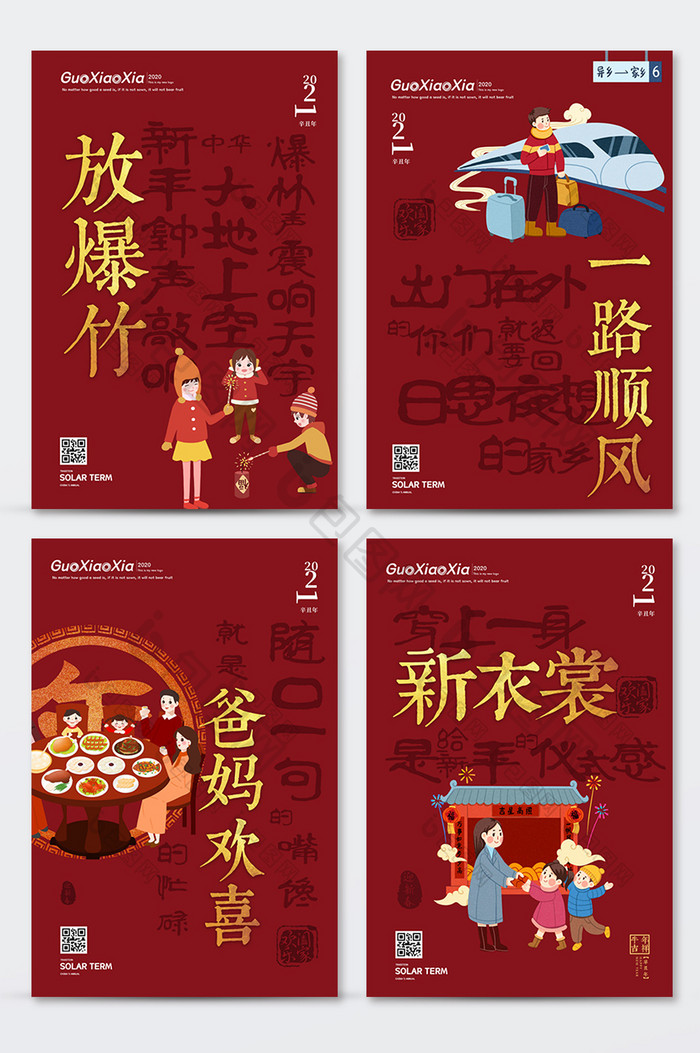 红色插画放鞭炮一路顺风新年春节系列海报
