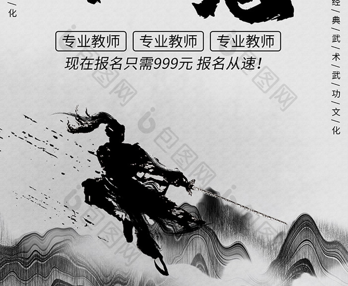 武魂抽象剪影武术人物剪影海报