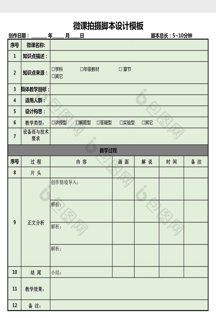 微课脚本模板设计Excel模板