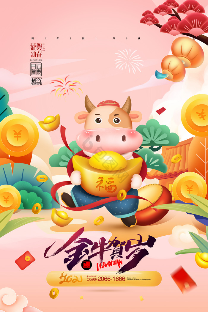 2021牛年插画金牛贺岁拜年春节新年图片