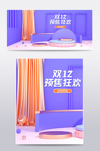 原创紫色双12预售狂欢C4D电商场景海报图片