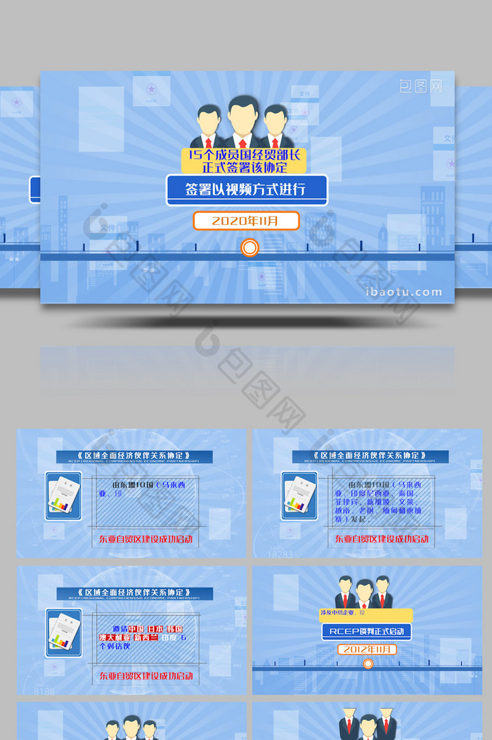 区域全面经济伙伴关系协定MG动画AE模板