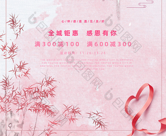 粉色唯美中国风感恩节促销海报