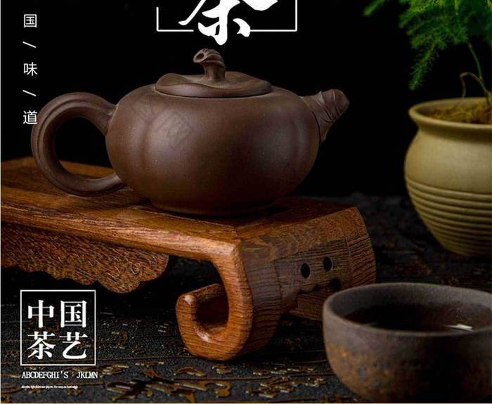 秋饮清茶宣传海报