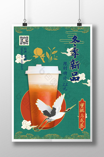 绿色国潮中国风冬季新品饮品海报图片