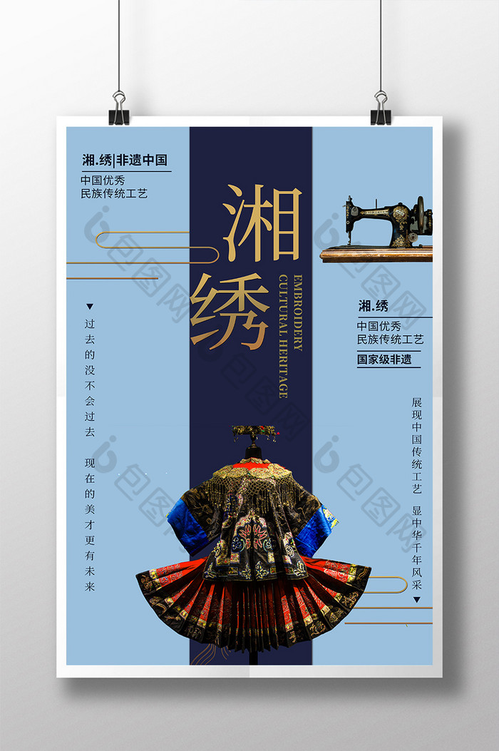 传统工艺湘绣海报