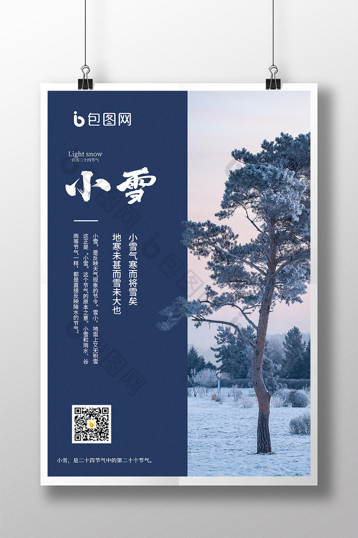 小雪节气图文蓝色松树简约海报