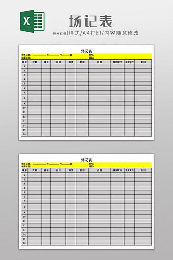 场记表Excel模板图片