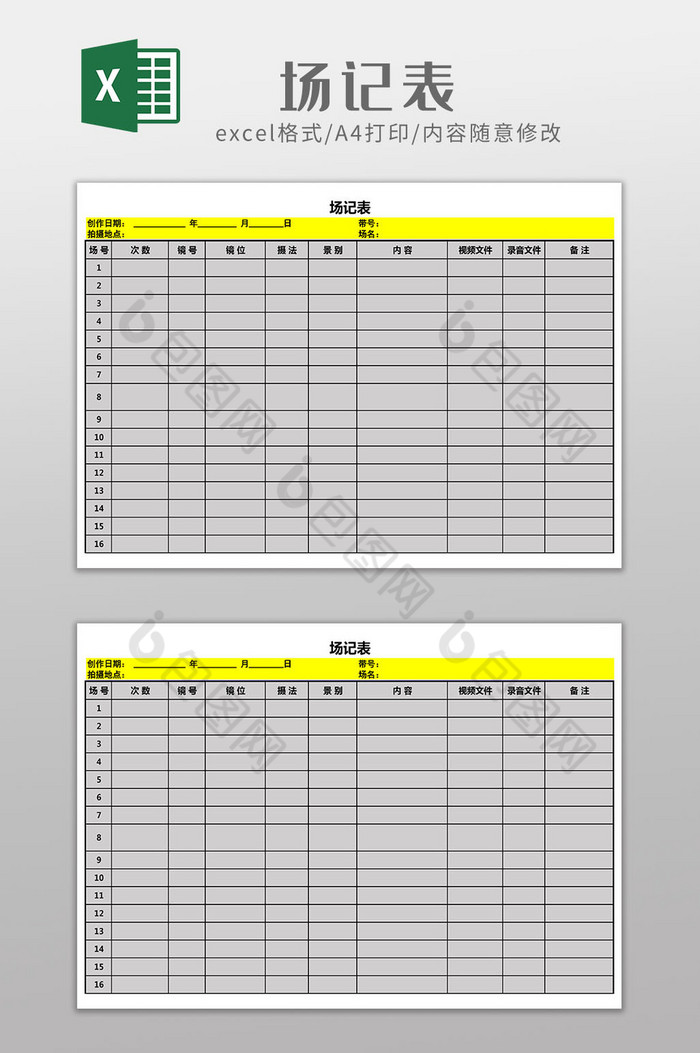 场记表Excel模板图片图片