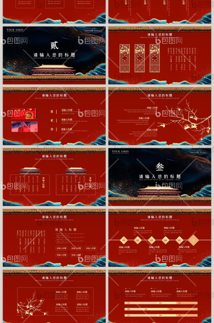 红色大气中国风鎏金国潮通用PPT模板免费下载-包图网