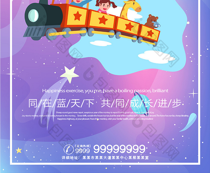 梦幻星空宇宙绚丽守护儿童安全公益宣传海报