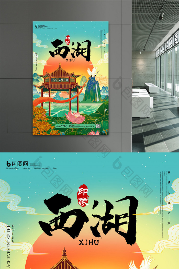 简约杭州西湖旅游城市宣传海报