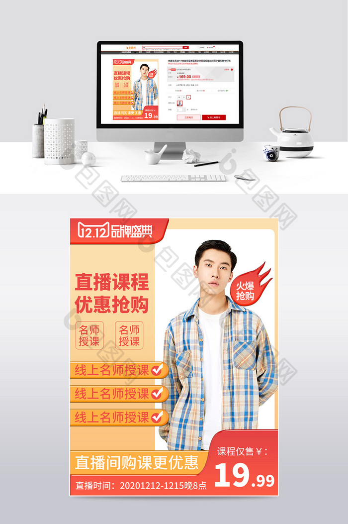 双12线上课程网红直播名师授课主图模板