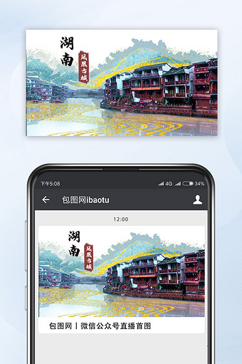 水墨鎏金风城市建筑湖南长沙凤凰公众号首图图片