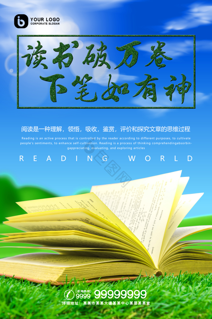 绿茵草地读书破万卷下笔如有神书籍图片