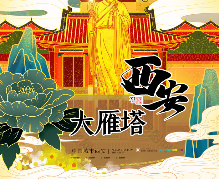 西安大雁塔城市旅游