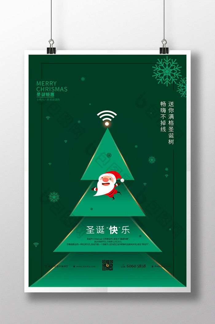绿色WIFI加速圣诞优惠通讯行业海报