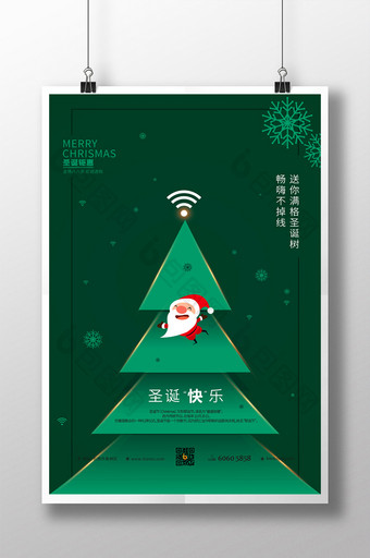绿色WIFI加速圣诞优惠通讯行业海报图片